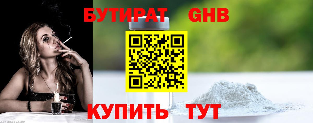 Бутират вода Новотроицк