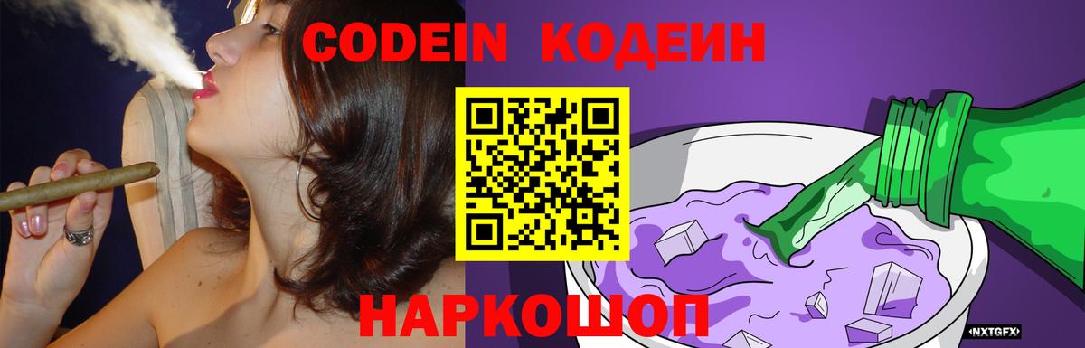 Codein Purple Drank  Вход с VPN  Codein Purple Drank  Новотроицк 
