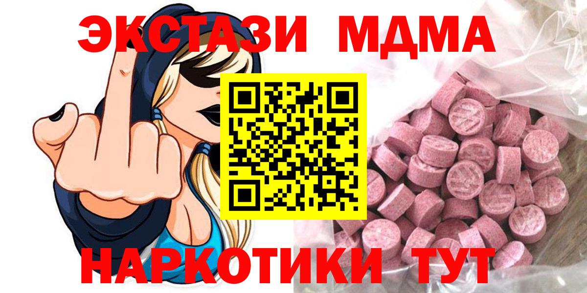 ЭКСТАЗИ 280 MDMA Новотроицк