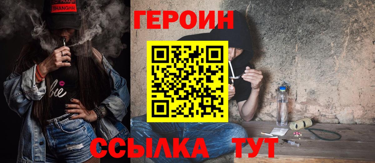 Героин хмурый  Вход с VPN  Новотроицк 