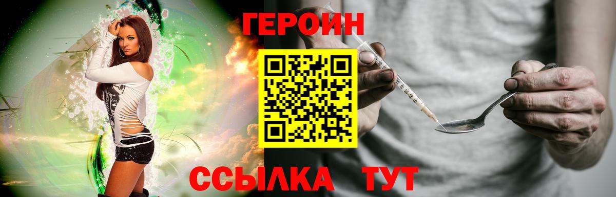 Героин VHQ Новотроицк