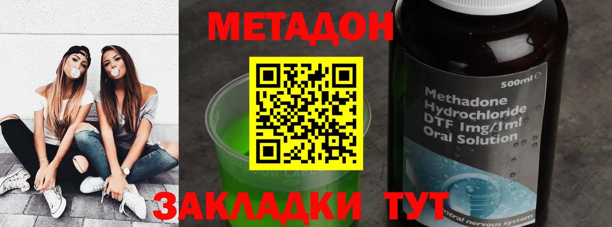 Метадон кристалл  Вход с VPN  Новотроицк 