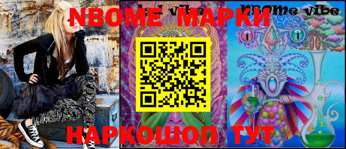 Новотроицк  Марки 25I-NBOMe 1500мкг  Марки 25I-NBOMe 1500мкг  Наркотические марки  Вход с VPN 